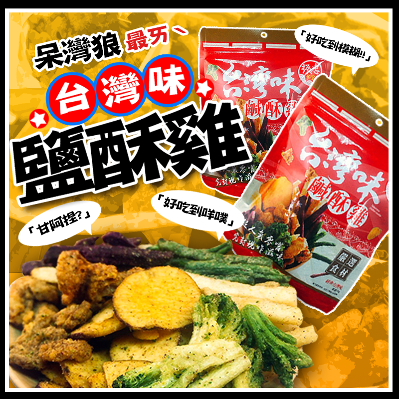 振忠食堂台灣味鹹酥雞