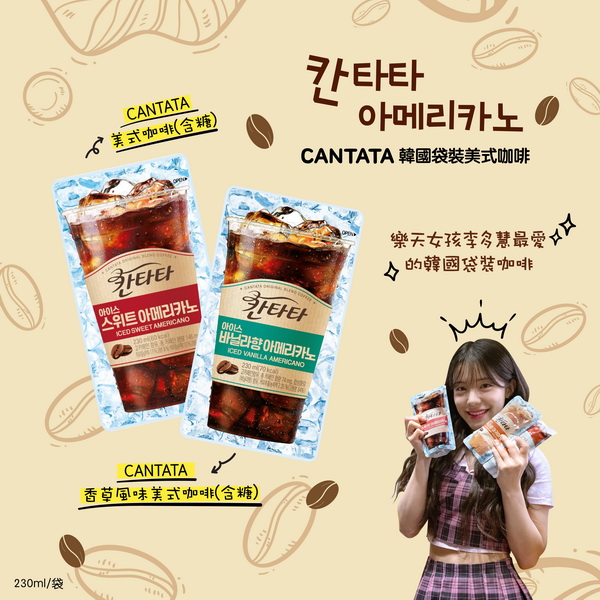 韓國CNATATA即飲冰美式咖啡(含糖)230ml