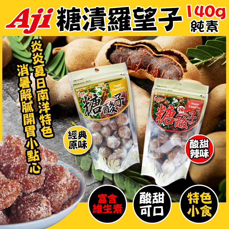 涮嘴糖漬羅望子