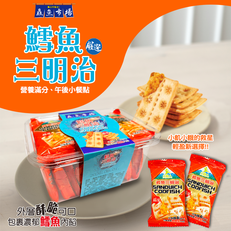 鱻魚市場鱈魚三明治